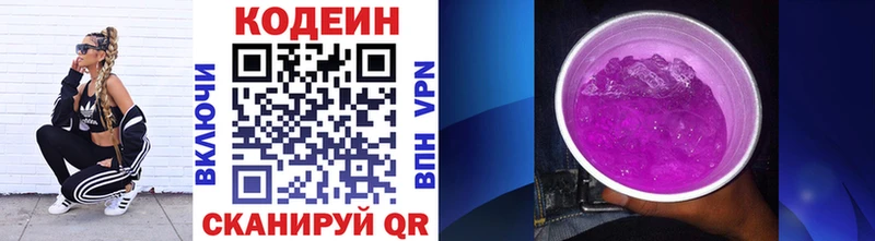 Кодеин напиток Lean (лин)  Красный Кут 